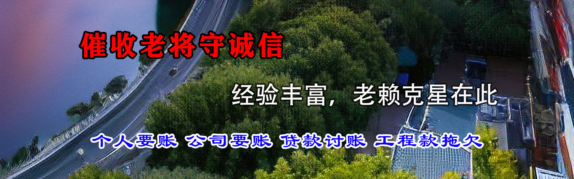莒南讨账公司